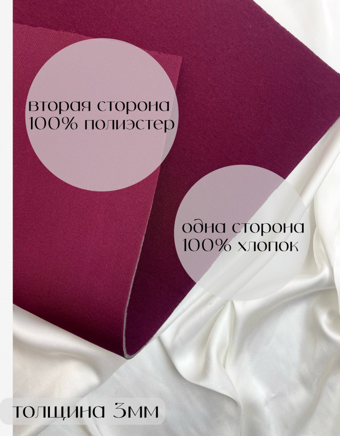 Бельевой поролон 30см*50см, вино(23).