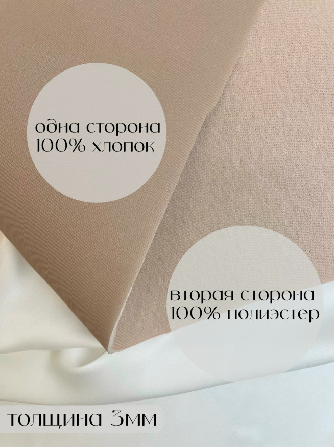 Бельевой поролон 30см*50см, фраппе(19).